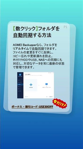 【数クリック】フォルダを自動同期する方法