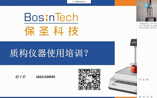2021上海保圣质构仪（物性测试仪）Texture Analyzer 使用操作演示介绍