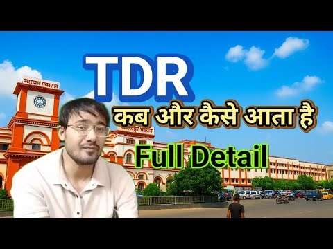 Railway Me Kab Aata Or Kaise Aata Hai TDR refund Full Detail