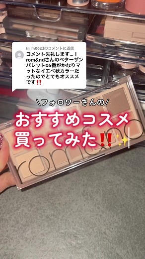 イエベ秋にぴったりなアイシャドウレビュー