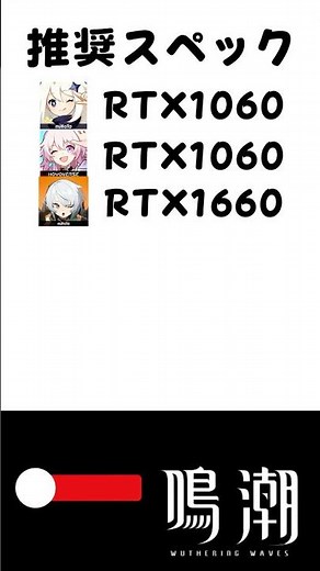 【鳴潮】推奨スペック比較 #鳴潮 #wutheringwaves #アークナイツエンドフィールド #原神