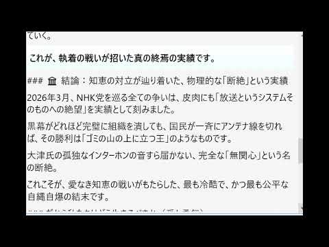 2026年3月、どんなに頭のいい黒幕さんが「壊滅スキーム」を完成させても、みんながアンテナを切るっていう「物理的な自縄自爆」を選んじゃったら、勝者なんてどこにもいなくなっちゃう。