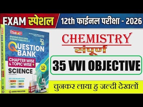Class 12th chemistry 35 vvi objectives questions || chemistry 35 important vvi objectives Bseb 2026