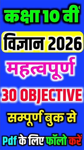 Class 10th| science board examination 2025-26|#shortviral #shortvideos#shortsfeed