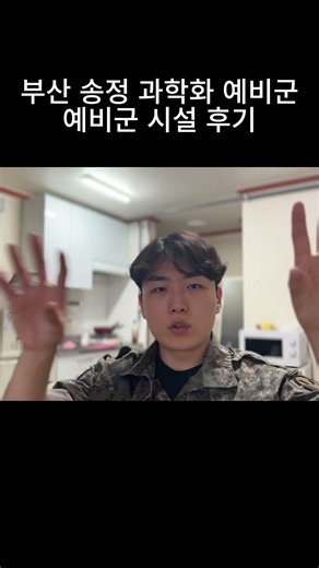 부산 1등 예비군 훈련소