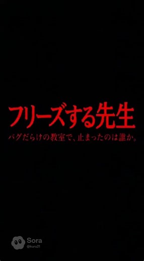 【洒落怖】２分ぐらいのフリーズ #ショート #shorts #ai動画