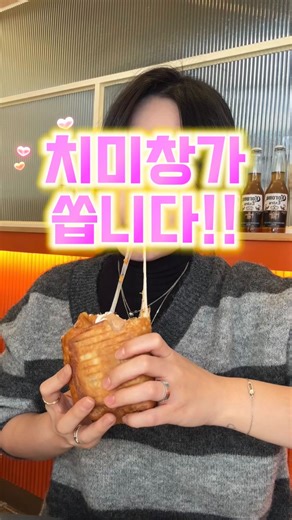 소희로그 | 퇴사 후 부울경 맛집•축제•여행중🧚🏻 on Instagram: "🔥 양산 ❝ 플인 ❞ 에서 3분께 치미창가 쏩니다 🔥 ☝🏻치즈 쭉—욱 늘어나는 튀긴 ❝ 빅브리또 ❞ ‼️ ✌🏻예술작품 ❝ 치미창가 ❞ 플인수제소스가 킥임 ‼️ 👉 둘 다 레알 건널 수 없는 강 건넘 거기다 추가로 주문한 ❝ 곱창타코 ❞ 🙌🏻 곱창 겁나 부드럽고 입에서 멕시코 파티남 🌮🔥 ————————————————————— 📌 치미창가 이벤트 참여 방법 1️⃣ @so_hee_log 와 @_pl_in_ 계정 둘 다 팔로우✌🏻 2️⃣ 이 게시물 좋아요 🫶🏻 3️⃣ 댓글로 @같이 먹고 싶은 사람 태그 👌🏻 📍이벤트 마감: 2/4일(수요일까지) 📆 당첨자 발표: 2/5일(목요일) ※ 진짜 인생 치미창가 인정이라 안 먹어본 사람은 이번 기회에 꼭 먹어봐야 함 😋🔥 ————————————————————— #양산치미창가#경남치미창가#치미창가#양산타코 #치미창가맛집#치미창가식사권#양