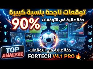 توقعات ناجحة بنسبة 90٪ FORTECH V4.1 PRO 🔥