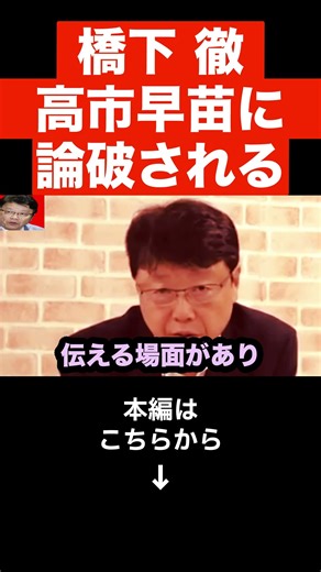 [Kitamura Haruo] This ridiculous story gave me goosebumps... Toru Hashimoto, who constantly criti...