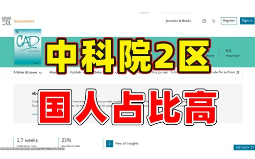 计算机SCI期刊，中科院2区，审稿专业严谨，口碑很不错！_哔哩哔哩_bilibili