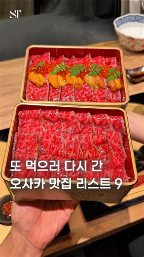 포토그래퍼의 【공간 탐닉】 on Instagram: "오사카에서 맛있어서 또 먹으러 간 맛집 리스트✨ 1. 와규 이다텐 @wagyu.idaten 정갈하게 담겨 나오는 와규 덮밥 2. 리쿠로 오지상 치즈케이크 @rikuro1956 40년 넘은 오사카에서 제일 유명한 치즈케이크 3. 무기토 멘스케 (麦と麺助) 현 오사카 랭킹 1위의 라멘, *쇼유라멘 추천 4. SAKImoto bakery @shokupan_sakimoto 북해도 버터와 꿀로 만든 허니버터 크루아상 5. Watanabe Curry @watanabecurry 완벽한 익힘의 와규 카츠가 올라간 커리 6. Gion Tsujiri • Saryo Tsujiri Daimaru Shinsaibashi Store @giontsujiri_saryotsujiri 고품질 말차 디저트 전문점 7. Amato Maeda Namba-Walk @amatoumaedawalk 쫀득한 당고, 우유맛 진한 아이스크림의 당고 파르페 8. 우오토요 85년 된
