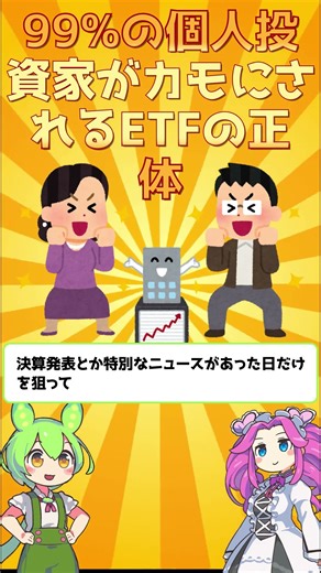 99%の個人投資家がカモられるETF | Direxion Daily TSLA Bull 2X and Bear 1X Shares#レバレッジETF #TSLL #TSLS #shorts