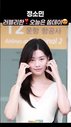 Jung So-min, bling bling❣️Today is Ssom-day😍 #JUNGSOMIN #IncheonAirport #Departure #AirportFashio...