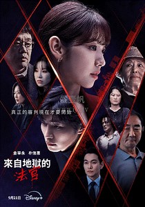 从地狱来的法官-01-免费在线观看-爱壹帆