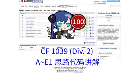 Codeforces Round 1039 (Div. 2) A~E1 思路代码讲解