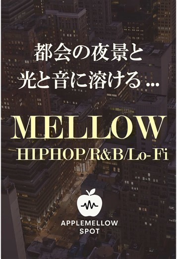 深夜、ただ音に浸る時間。🌃🎧 夜に溶けるビート。 リラックスしたい時に、そっと流してみて。 👉 フルver.はYouTubeで公開中！ #チル #lofi #夜の音楽 #tiktok音源 #深夜のBGM #studywithme #リラックス #癒し音楽 #mellowhiphop #chillvibes #作業用BGM #japaneselofigirl