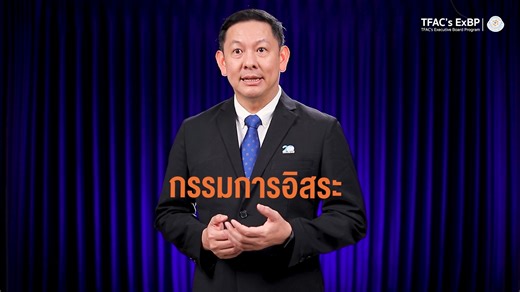 ✨ประสบการณ์เหนือระดับ สู่ผู้นำองค์กรแห่งอนาคต ยกระดับการบริหารองค์กรของคุณไปอีกขั้น ด้วยที่สุดจากหลักสูตรของสภาวิชาชีพบัญชี ในพระบรมราชูปถัมภ์ TFAC’s ExBP (TFAC’s Executive Board Program) . 🌟สัมผัสสุดยอดประสบการณ์การเรียนรู้ ผ่านวิทยากรชั้นนำ กรณีศึกษาจริง และกิจกรรมสุด Exclusive สร้างความแตกต่างที่เหนือกว่า . 🚀 พัฒนาศักยภาพผู้นำ 📈 ยกระดับกลยุทธ์องค์กร 🤝 สร้างเครือข่ายระดับสูง . ⏰เปิดรับสมัครจำนวนจำกัด **อย่าพลาดโอกาสในการพัฒนาตัวเอง** อัตราค่าอบรม 100,000 บาท (รวม VAT) 📆กำหนดการ : วันศุกร์