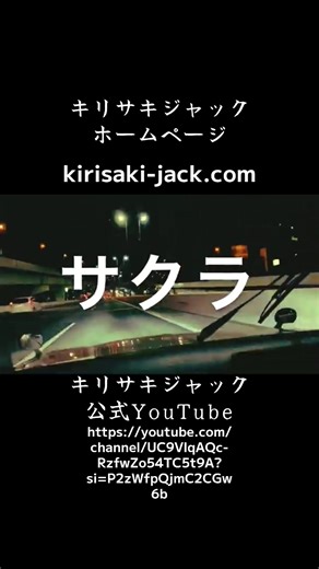キリサキジャックホームページ kirisaki-jack.com キリサキジャック公式YouTube https://youtube.com/channel/UC9VlqAQc-RzfwZo54TC5t9A?si=P2zWfpQjmC2CGw6b #キリサキジャック #夜光虫 #ハコスカ #ミュージックビデオ #mv #pv009 #プロモーションビデオ #プロモーション #音楽 #ロック #紙芝居 #イラスト #イラストレーション #illustration #いらすとぐらむ #恋愛 #焼きそば #ヤキソバ #やきそば #キリサキジャックtシャツでライブハウスを埋めつくそうぜ
