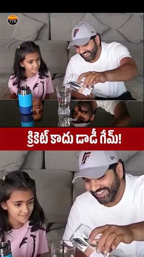 నాన్న ఇప్పుడు నువ్వు ఓడిపోయావు! #rohitsharma #cricket #mumbai #shorts #viral #thetelugureport