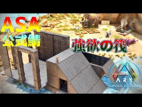 LIVE【公式ASA】大富豪のみ作れる強欲の筏でセンターの高Lv生物を色々テイムする！！【Center】