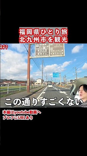 [Solo trip to Fukuoka Prefecture] The road trip was amazing!