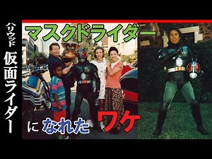 The Secret of Saban's Masked Rider birth. Why I can be Masked Rider from Japan?