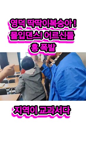 영덕군 딱딱이복숭아 몰입 댄스 영덕 특산물 챌린지 지역이교과서다
