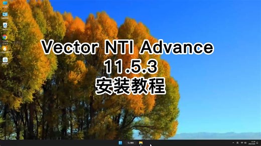 一步到位的Vector NTI Advance 11.5.3安装技巧，零基础Vector NTI Advance 11.5.3使用教程！