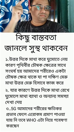 12K views · 42 reactions | কিছু বাস্তবতা জানলে সুস্থ থাকবেন #shortsreels #viralreelsシ #tips #reels #reallife | Ruby Mahata | Facebook