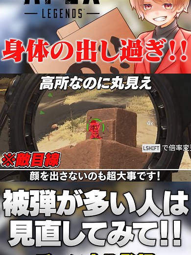 APEXで被弾を減らすためのポイント解説