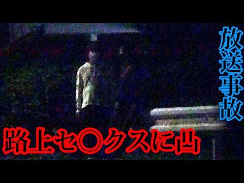 第1回、青姦を探せ【東海オンエアWEEK 3日目】