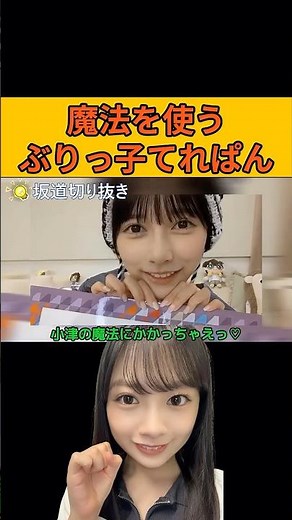 [Ikeda Eisa] A cutesy girl who uses magic #Nogizaka46 #NogiObi #IkedaEisa #OzuRena