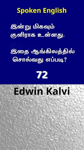இன்றைக்கே பேசலாம் ஆங்கிலம் - 72 Basic Conversations 72