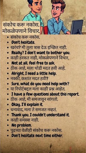 Daily use English sentences Marathi part 184
