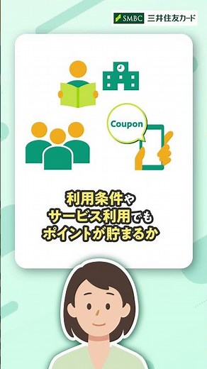 ポイント還元率の高いクレジットカードとは？【三井住友カード公式】 #三井住友カード#ゼロからはじめるクレジットカード