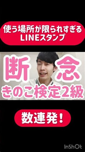 LINE stickers have very limited uses #LINEstickers #comedy #comedians