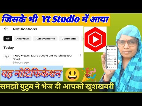 Aapke Yt Studio mein yah notification aa gaya to samajhi aapka channel grow ho raha hai