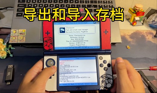 3ds游戏存档的导入和导出