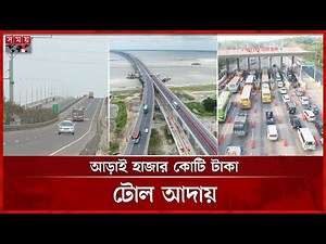 ৩ বছরে পদ্মা সেতু, কতটা বদলালো দক্ষিণের জীবনযাত্রা? | Padma Bridge | Munshiganj | Somoy TV