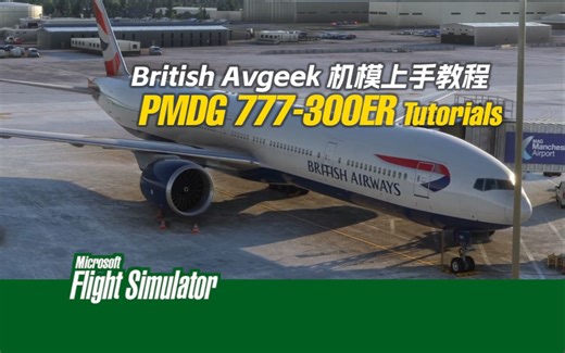 【上手教程B77W】PMDG 777-300ER - 机模上手教程 转载 British Avgeek