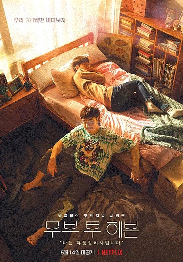 Move to Heaven：我是遗物整理师-01-免费在线观看-爱壹帆