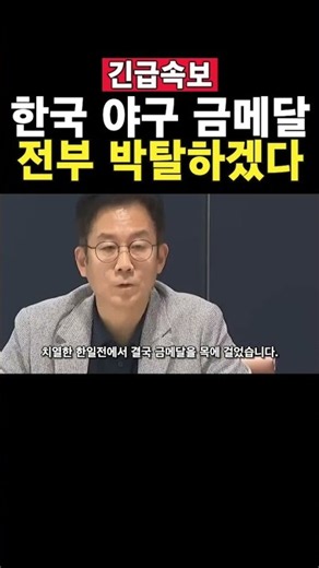 2026 아시안게임 야구 결승전 대한민국 vs 일본 우승 [나고야 아시안게임]