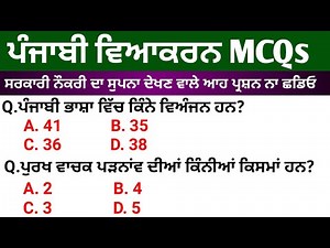 Punjabi grammar top 25 MCQs | Punjabi grammar for Punjab exams | punjabi grammar mcq