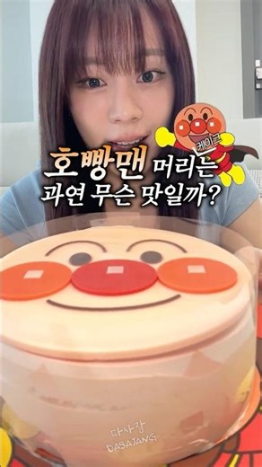 What does Anpanman head cake actually taste like?