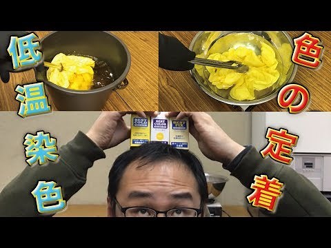 低温染色&色落ち防止！ベストコールドとベストフィックスの使い方！