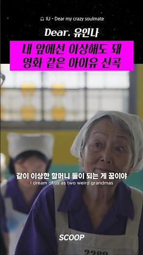 IU's new cinematic music video... It’s said to be a song for Yoo In-na, and the lyrics are just s...