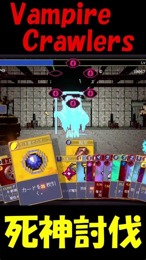 【Vampire Crawlers】First time defeating the Grim Reaper in Crawlers #NewGame #VampireCrawlers #shorts