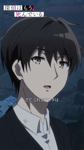 「バカか 君は」【探偵はもう、死んでいる。】第11話より #たんもし
