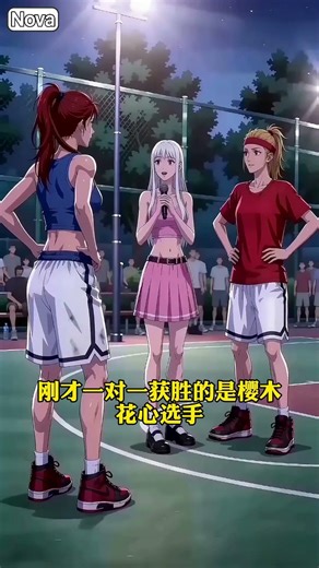 【灌篮高脚】樱木女儿平框暴扣