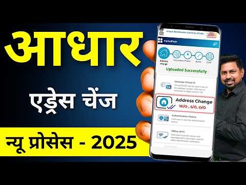 Aadhar card address change online | how to change address in aadhar card online | Sarkari DNA